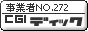 ウェブサービス ディック 正規事業者
